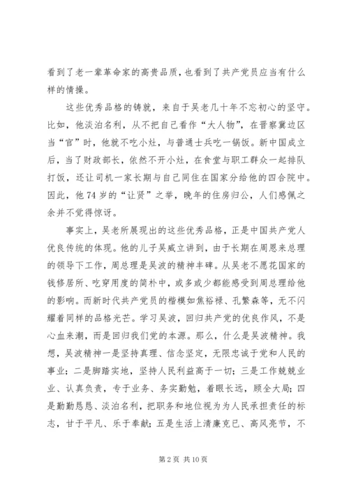 学习吴波同志先进事迹心得 (2).docx