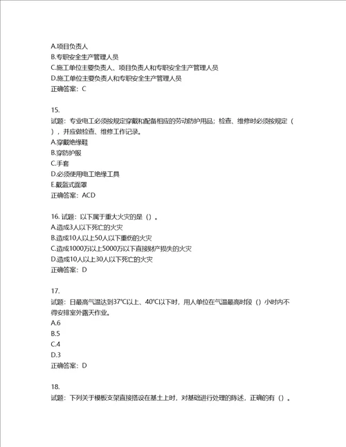 2022年湖南省建筑施工企业安管人员安全员B证项目经理考核题库含答案第952期