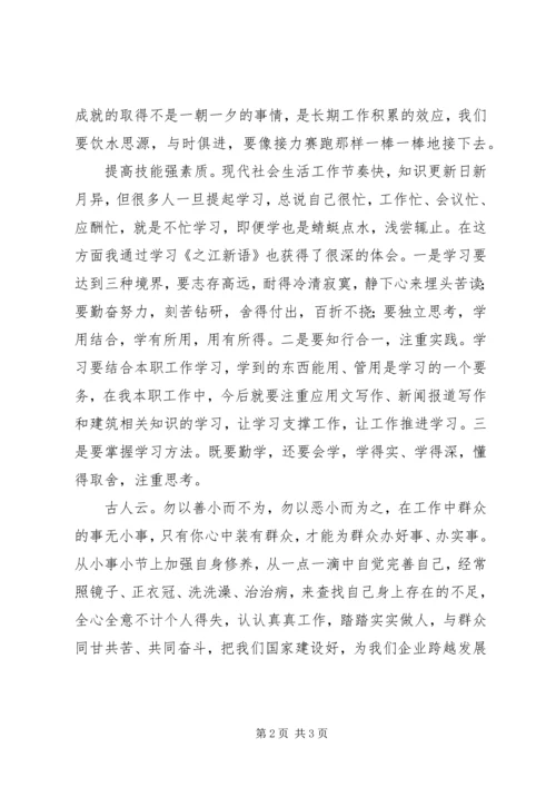 学习《之江新语》体会心得.docx