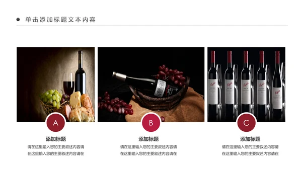 高档尊贵欧式风格红酒葡萄酒PPT模板