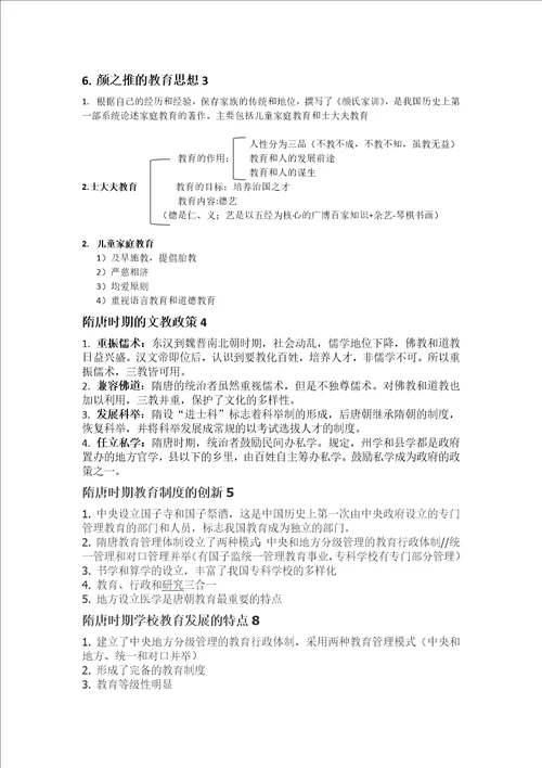 中国教育史知识点概述
