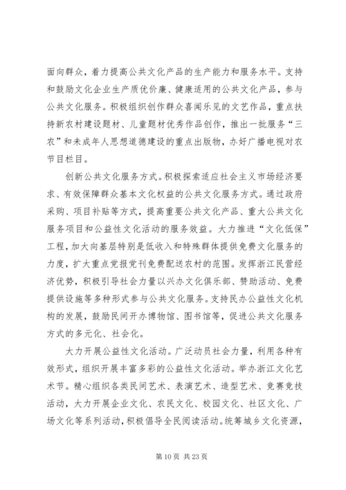 文化大发展大繁荣计划 (3).docx