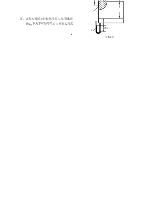 工程流体力学课后习题答案1-3章.docx