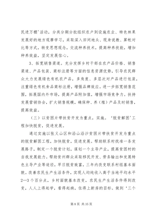 联村联户行动方案.docx