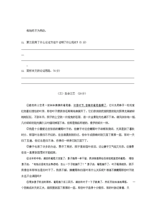 人教部编版九年级语文上册 第一学期期末考试复习质量综合检测试题测试卷含答案 (18)