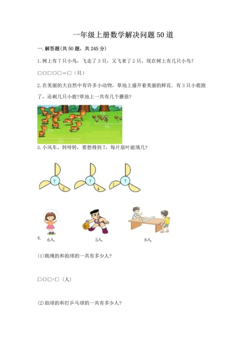 一年级上册数学解决问题50道及答案（有一套）.docx