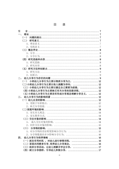 16学一 杨留青 论文定稿.docx