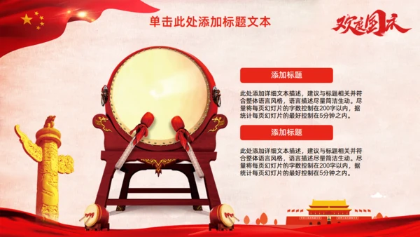 欢度国庆中国红国庆节通用PPT模板