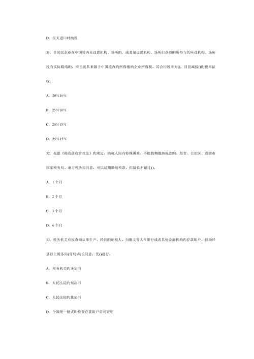 2023年会计从业资格考试财经法规第一套模拟试卷.docx