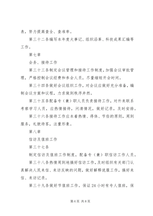 公路局办公室管理办法精编.docx
