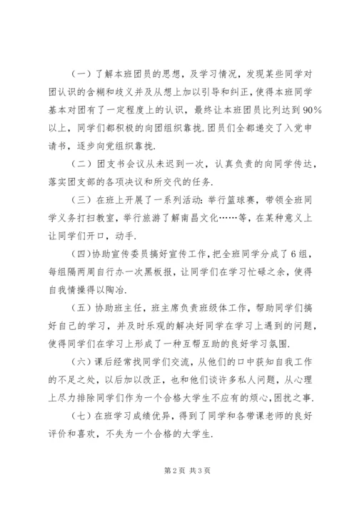 优秀团支书申请书3篇 (3).docx