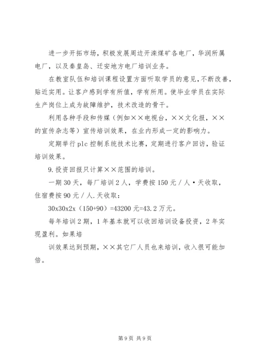 培训设备考察报告.docx