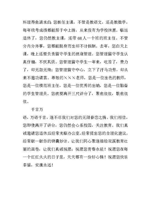 退休教师欢送会致辞