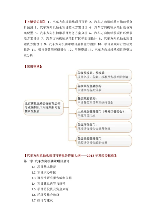 汽车方向机轴承项目可行性研究报告评审方案设计发改委标准案例范文.docx