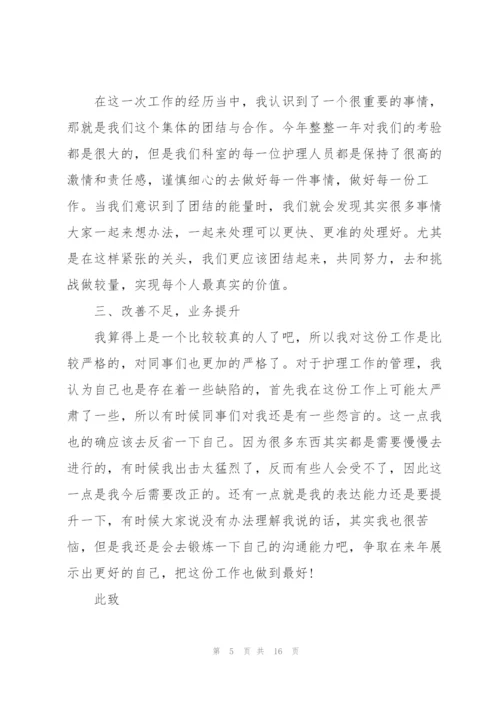 护士个人述职报告范文模板.docx