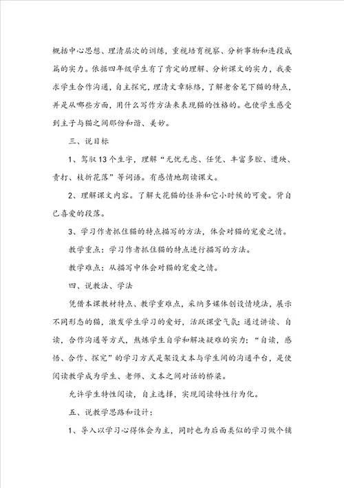 四年级语文上册猫说课稿