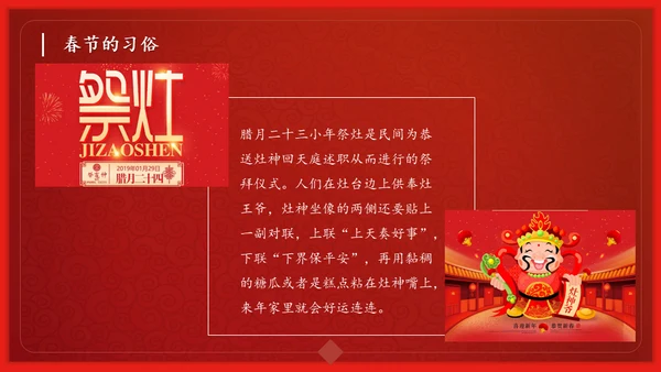 恭贺新春过年习俗春节舞狮活动通用PPT模板