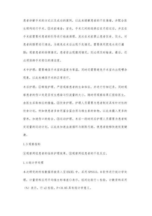 腹腔镜子宫肌瘤切除患者的围手术期护理体会张萍.docx