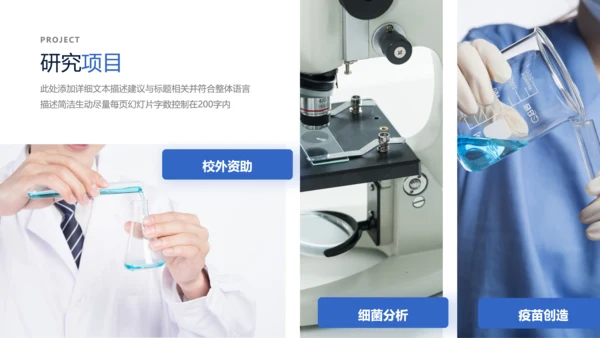 生物化学实验医疗科技工业科研PPT模板
