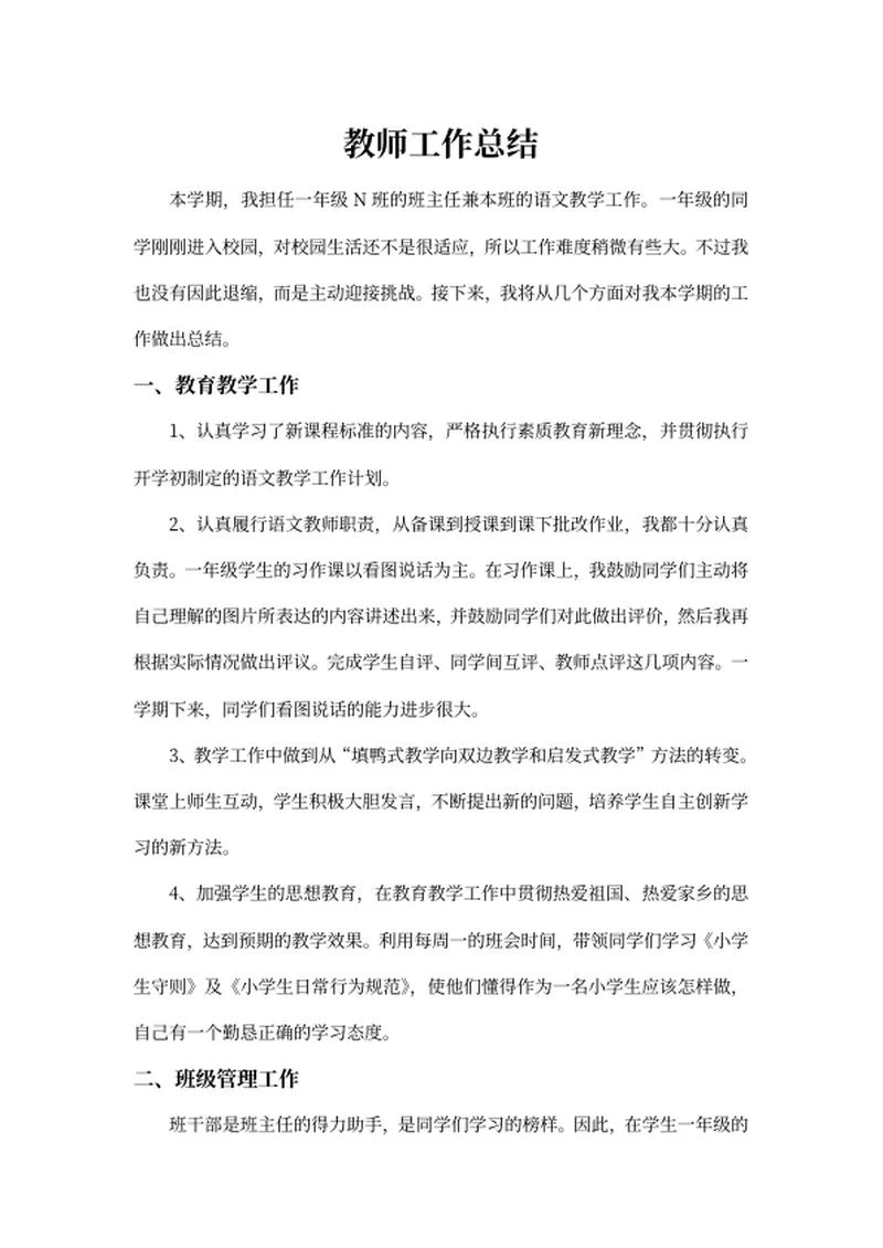 教师工作总结word模板