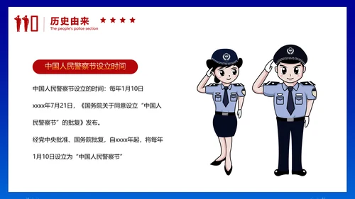中国人民警察节公安干警ppt课件模板