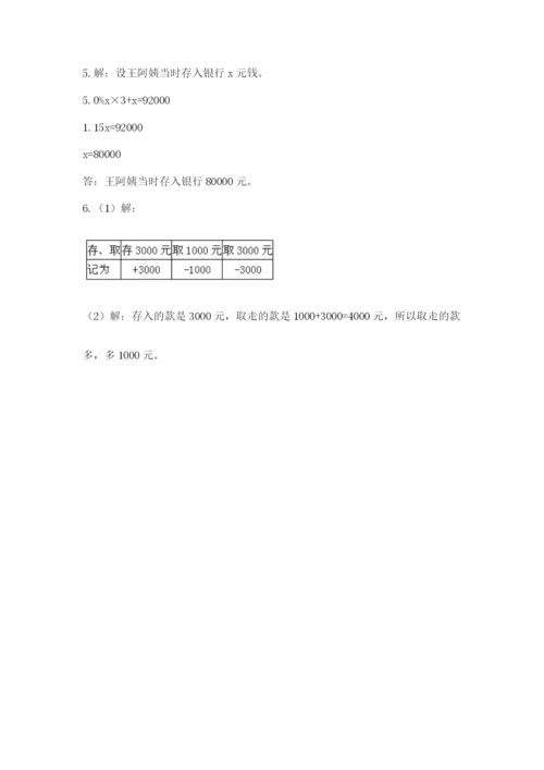 北师大版小学数学六年级下册期末检测试题精品（有一套）.docx