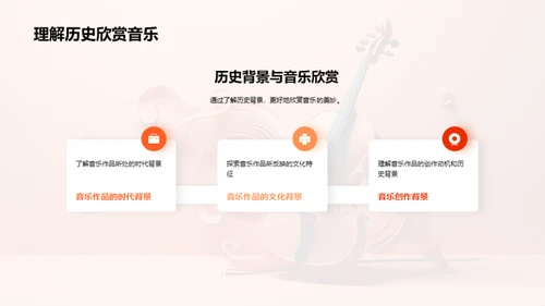 音乐魅力解析