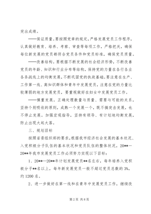 政府发展党员工作计划.docx