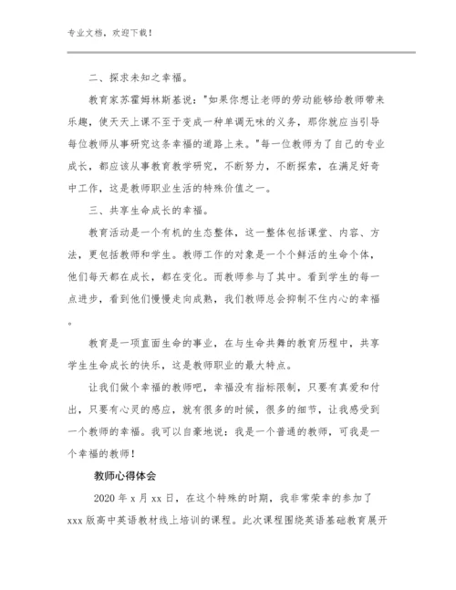 2023教师心得体会范文6篇文档合集.docx