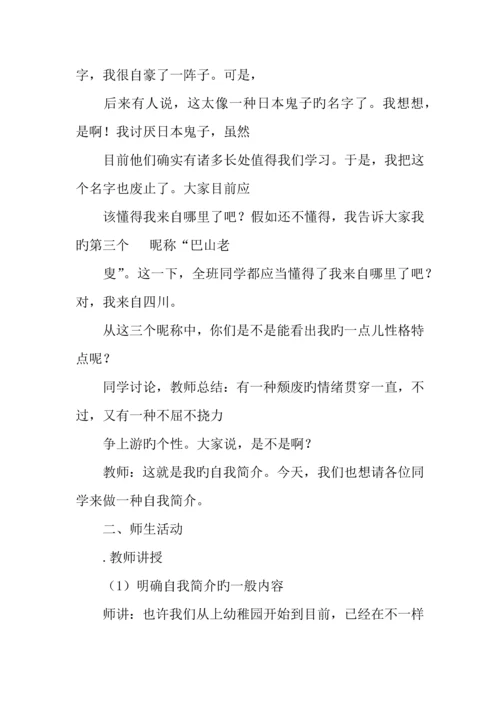 2023年中职基础模块上册语文全册教案苏教版.docx