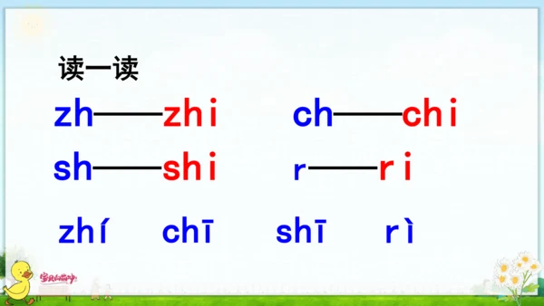 汉语拼音8 zh ch sh r 课件