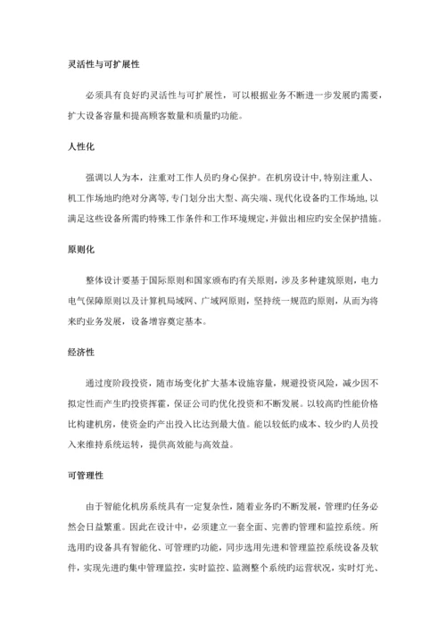 一套完整的微模块数据中心解决方案.docx