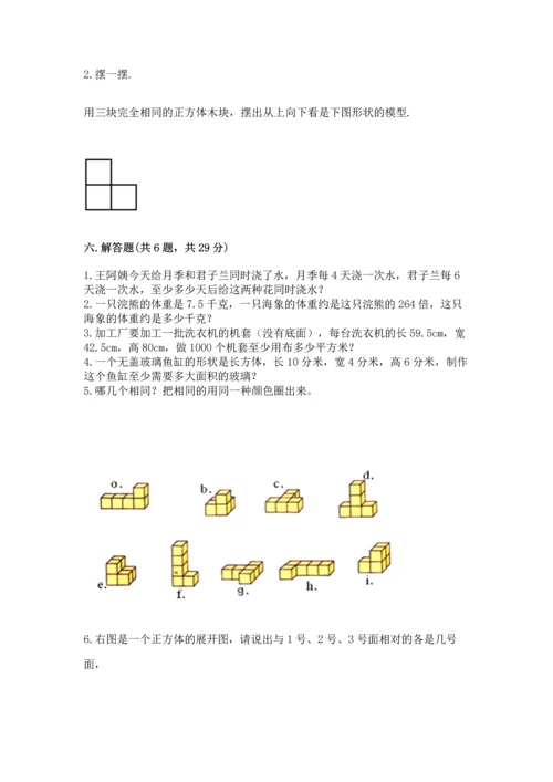 人教版五年级下册数学期中测试卷精品（必刷）.docx