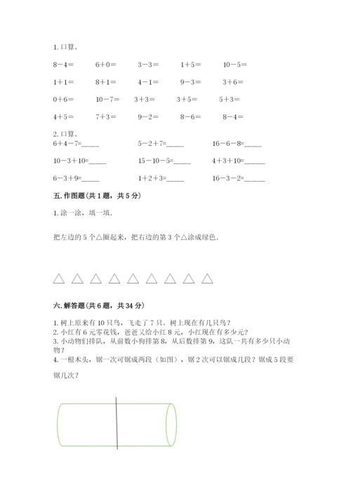 2022人教版一年级上册数学期末考试试卷（word）.docx