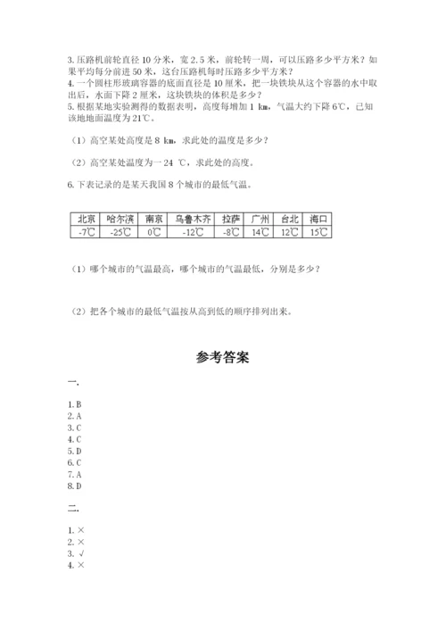 人教版数学小升初模拟试卷【word】.docx