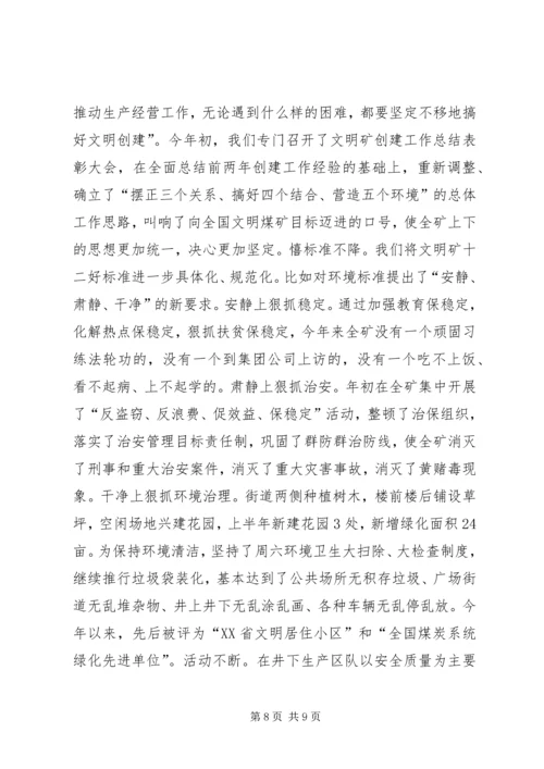 积极发挥党的政治优势努力推动企业健康发展 (4).docx