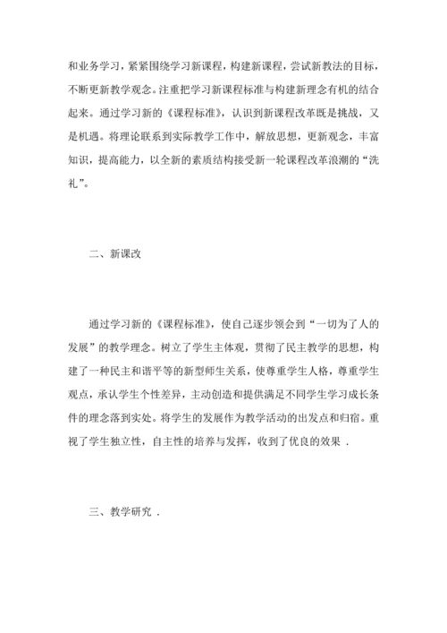 初中数学教师个人教育工作心得总结范文.docx