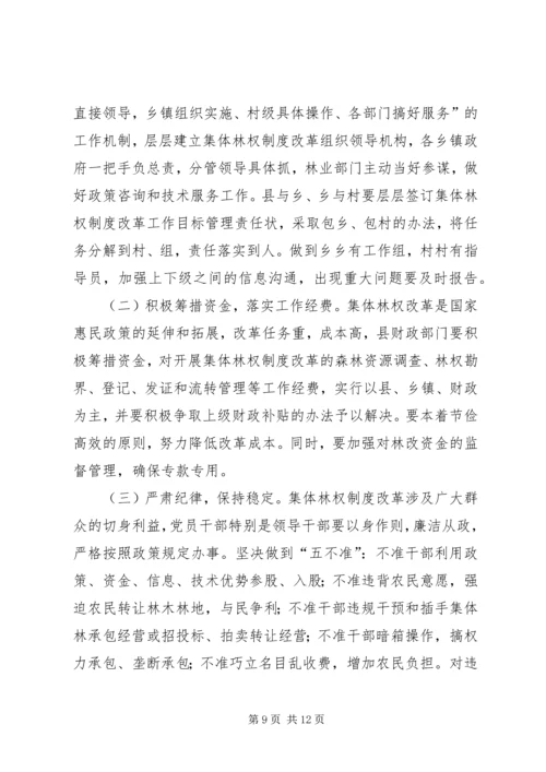 集体林权制度改革工作方案.docx