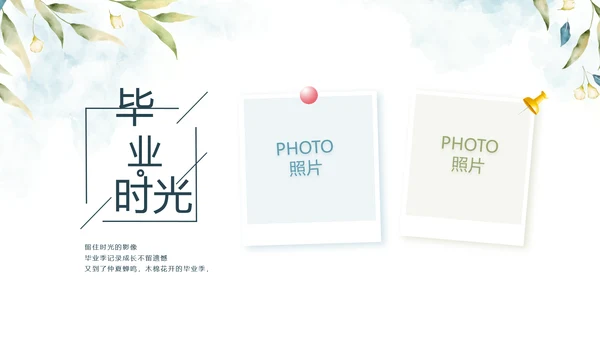 致青春毕业季青春毕业纪念册PPT