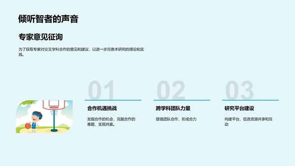 交叉学科答辩报告PPT模板