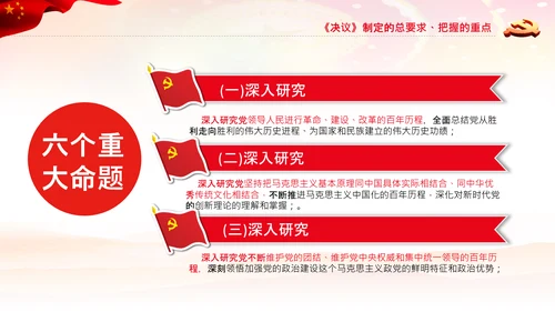 党课学习第三个历史决议制定背景过程PPT模板