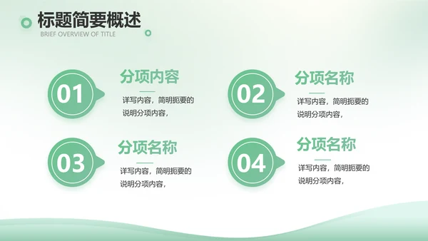 绿色清新春天来了植树节动态PPT