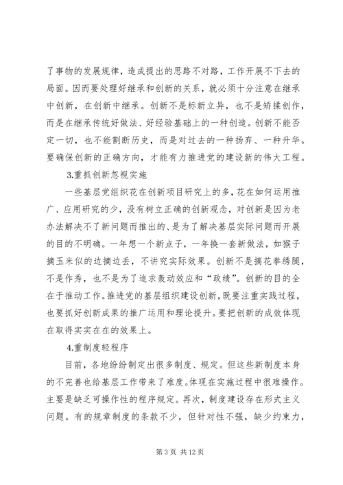 学校）关于加强和改进基层党组织建设的实践与思考.docx