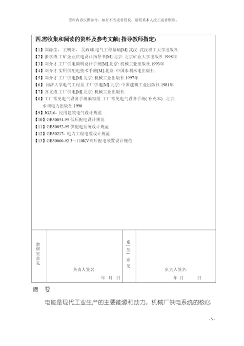 工厂供电课程设计机械厂变电所一次系统设计格式修正模板.docx