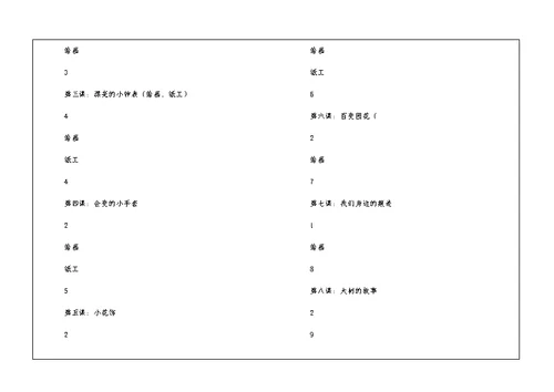 小学二年级美术上册教学计划