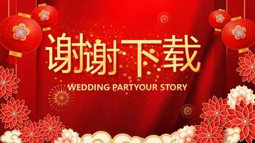 红色迎新春春节晚会年会PPT