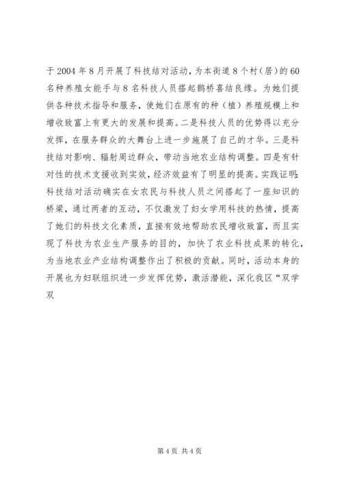 双学双比活动情况报告[小编整理] (4).docx