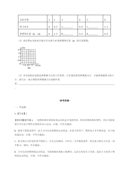 滚动提升练习乌鲁木齐第四中学物理八年级下册期末考试单元测评试卷（含答案详解版）.docx