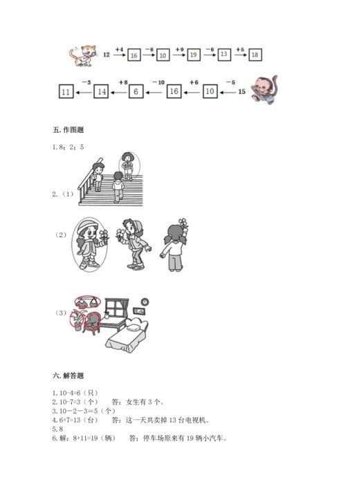 人教版一年级上册数学期末测试卷带答案（培优）.docx