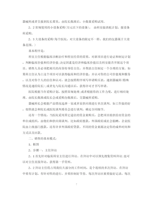 精编之医疗器械销售行业工作总结范文.docx